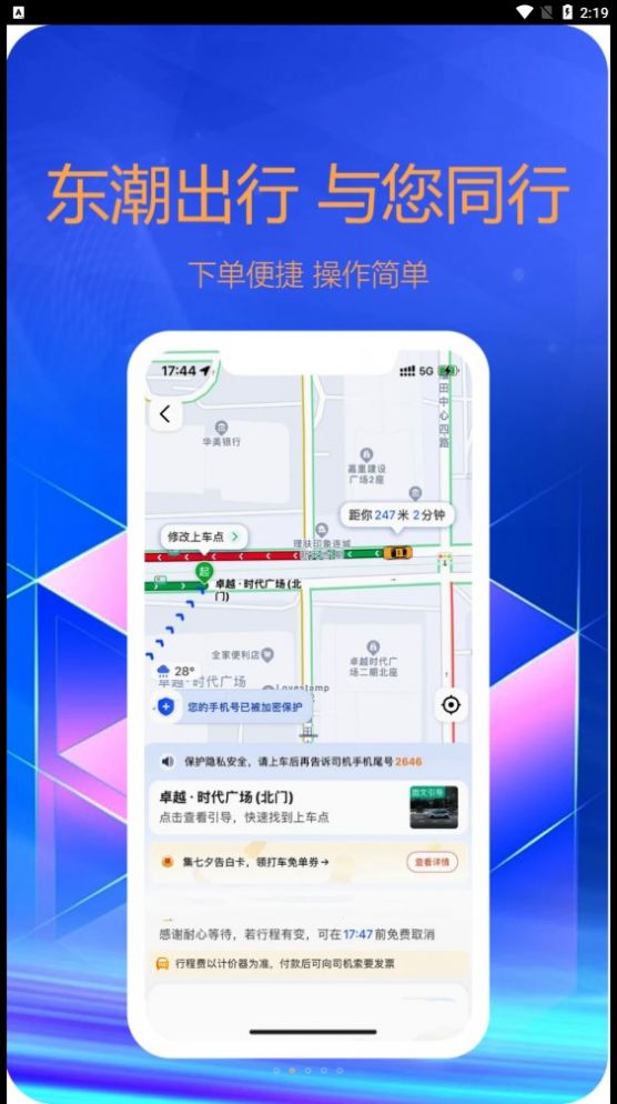 东潮出行司机端app手机版图片1