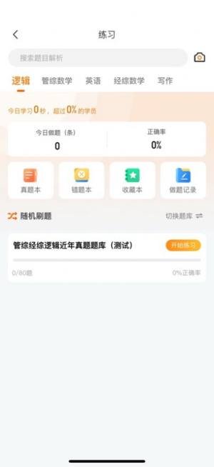 挑灯MBA官方版app图片2