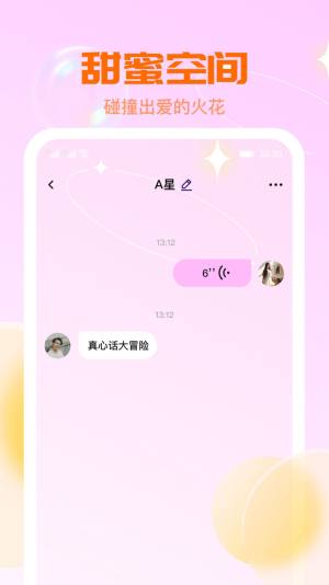 聊了么视频交友app图2