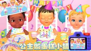 公主做蛋糕小镇游戏下载手机版图片1