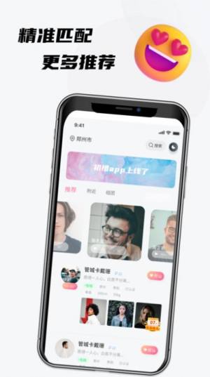 初惜交友app官方图片1