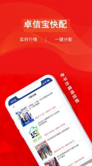 卓信宝快配app手机版图片1