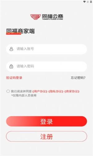 同福云商app图1