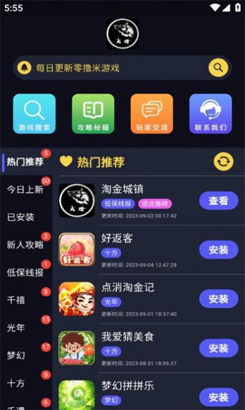 大炮游戏库app官方图片1