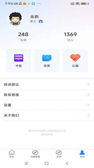 闪电虾app图2