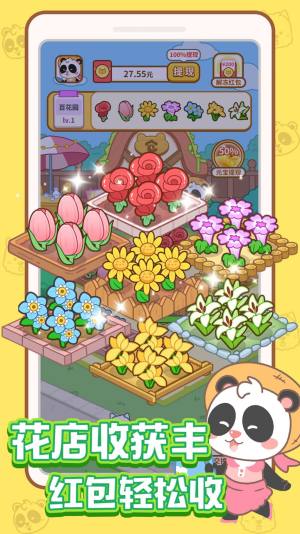 全民开花店游戏领红包安卓版图片1