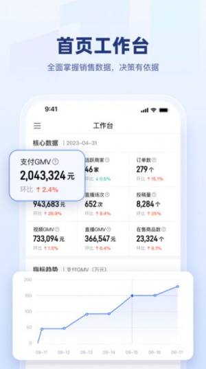 快手盈客app官方版图片1