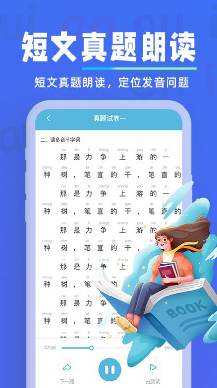 一起学普通话app图2