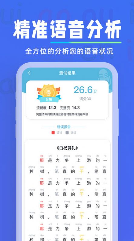 一起学普通话app图3