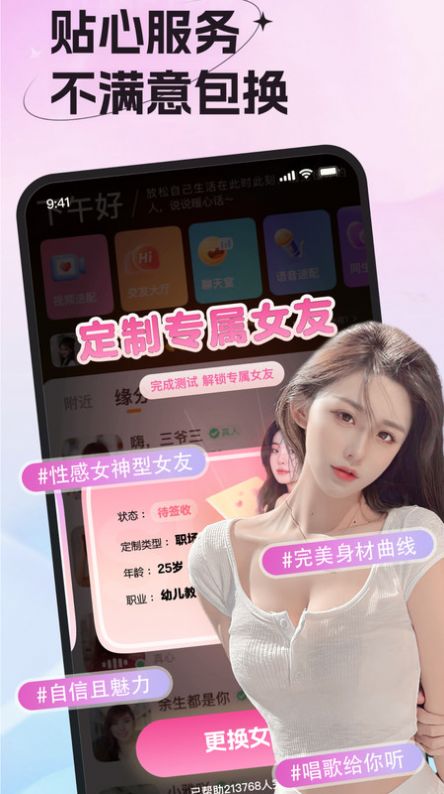 女友请签收app图1