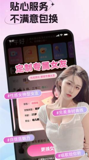 女友请签收交友app手机版图片2