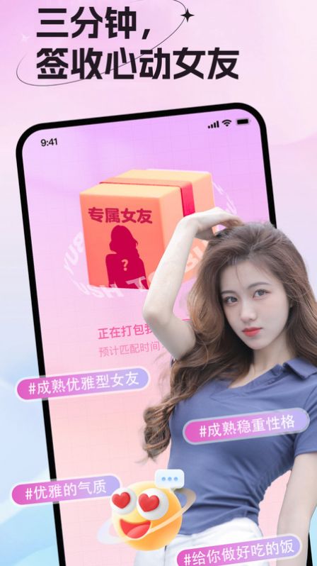 女友请签收交友app手机版图片4