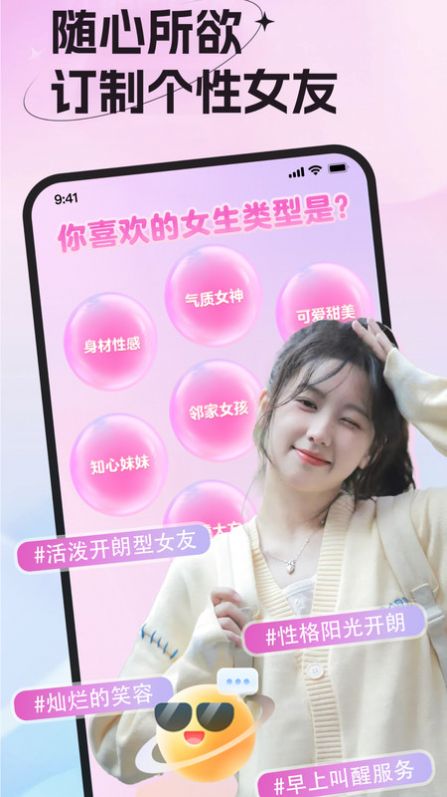 女友请签收交友app手机版图片5