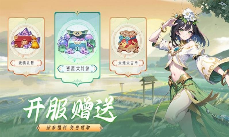 山海有狐妖官方版图2