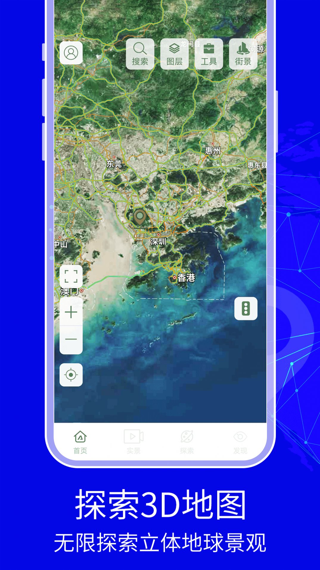 3D天眼卫星实景地图app图3