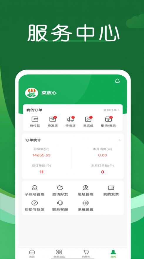 菜放心app图1