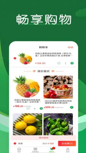 菜放心app手机版图片1