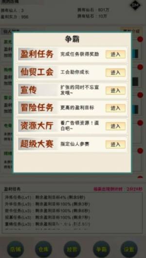 我在仙界当富豪游戏红包版下载无广告图片1