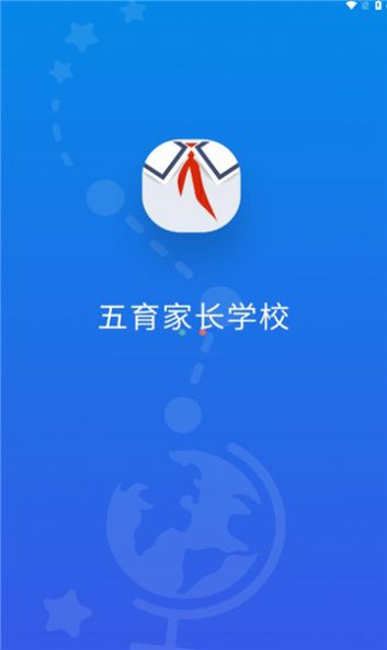 凌河五育家校app手机版图片1