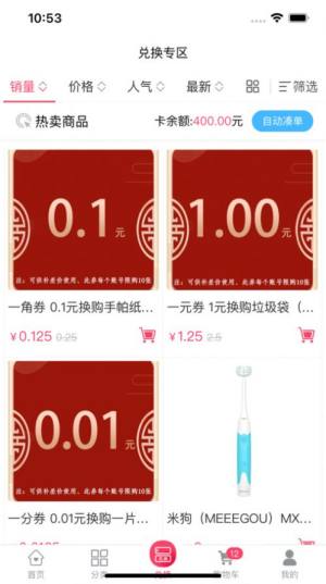 紫迈福选app图2