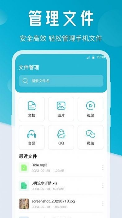 新机换机互传大师app图2