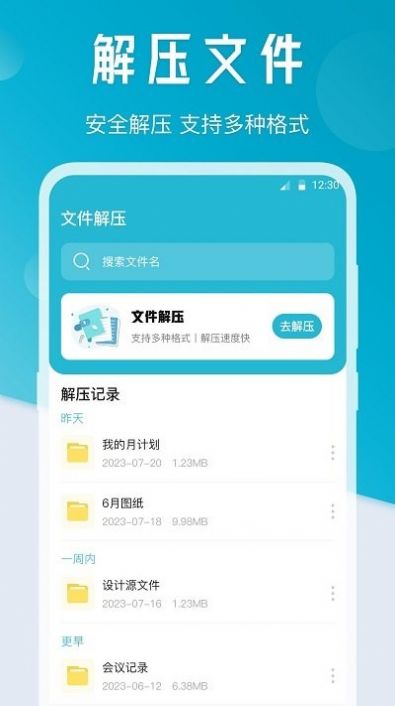 新机换机互传大师app图3