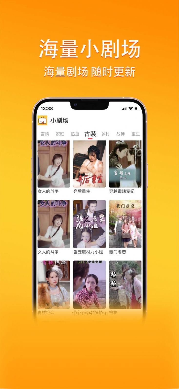 小橙子短剧app图2