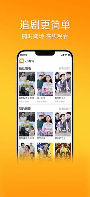 小橙子短剧app图3