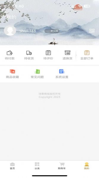 诗意商城app手机版图片1