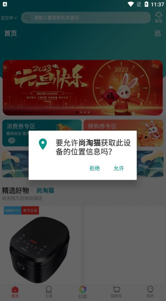 尚淘猫app官方版图片1