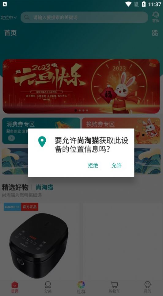尚淘猫商城app图3