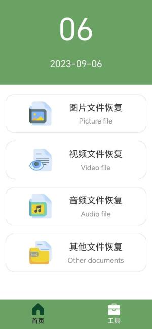 全能数据恢复app图2