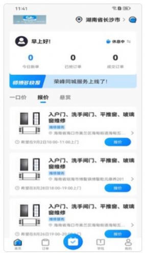 荣峰同城服务app图2