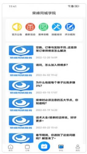 荣峰同城服务app图3