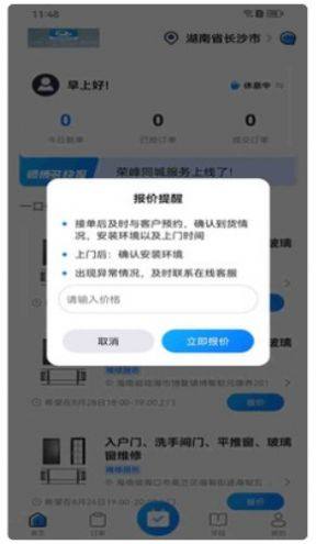 荣峰同城服务官方app图片1