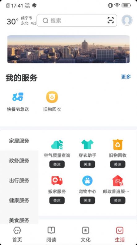 数字咸宁app图2