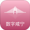 数字咸宁app官方 v2.0.5