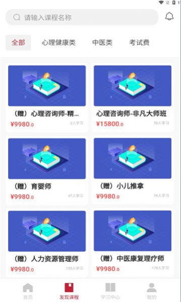 合堂学院app图2