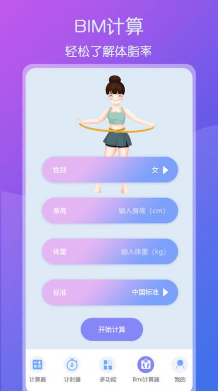 超全能计算器app图2