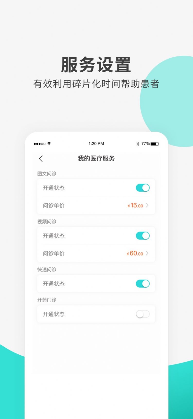 导医通医生版app图2