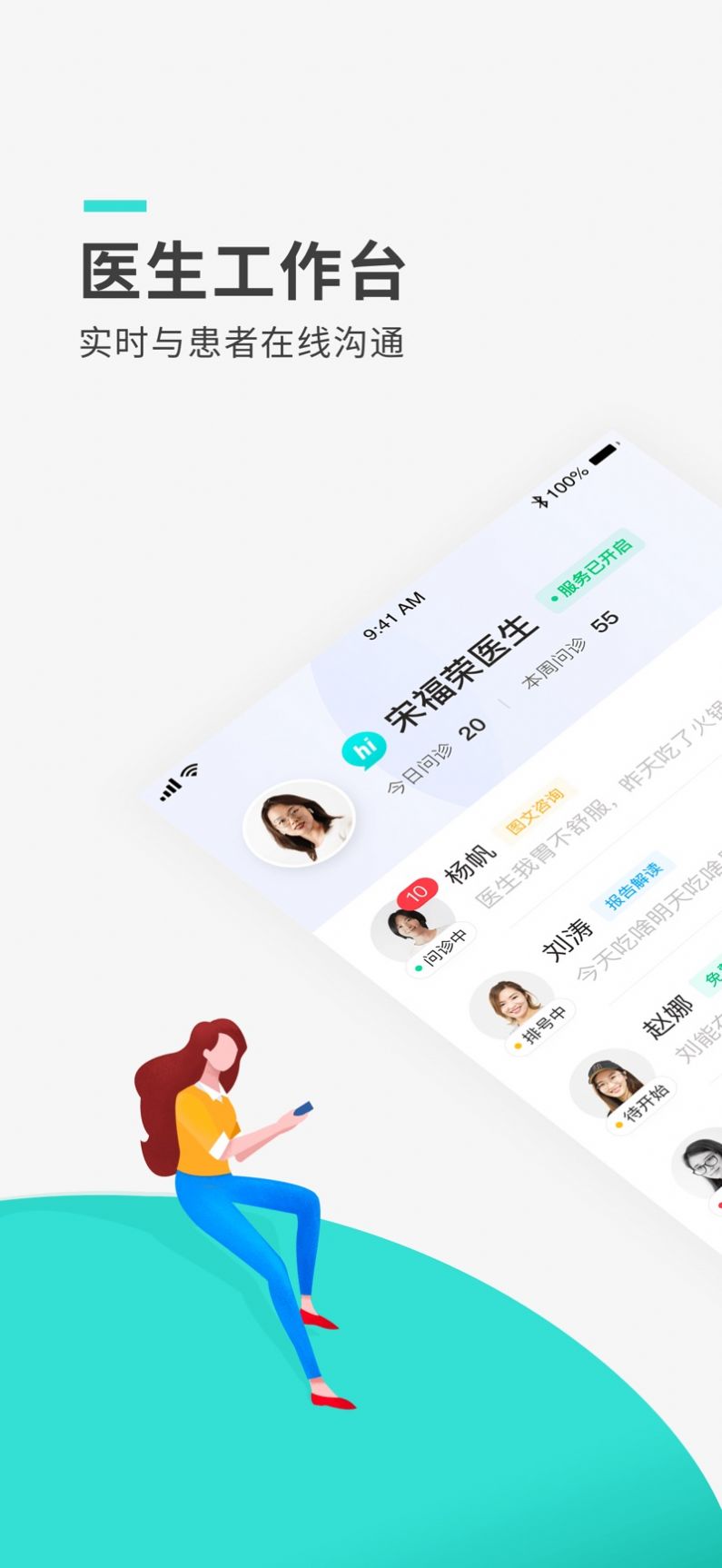导医通医生版app图3