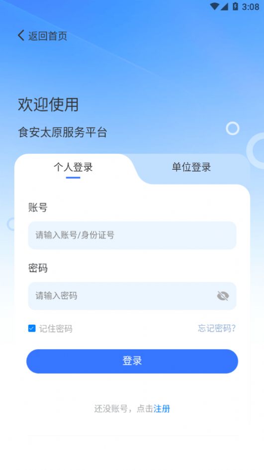 食安太原app图1