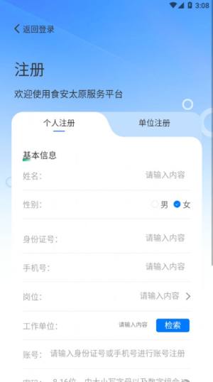 食安太原app官方图片1