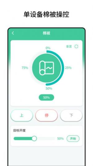 棚丰智能app手机版图片1