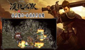 漠北沉默三职业传奇手游官方版图片1