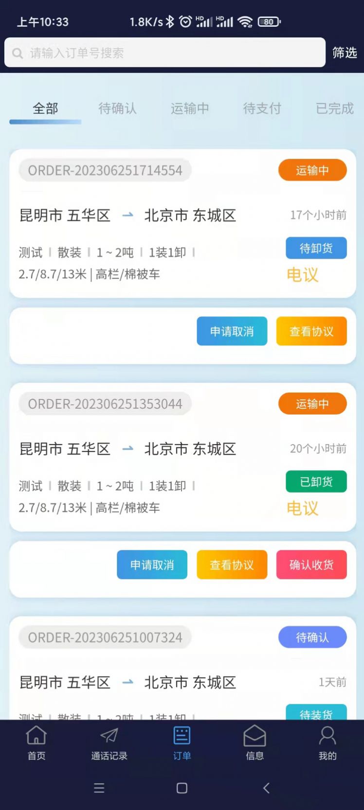 企运通企业端app图2
