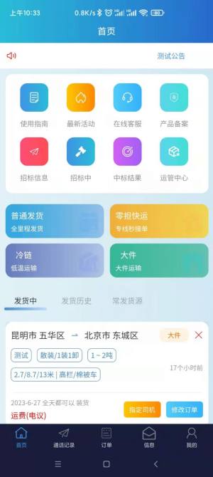 企运通企业端app手机版图片1