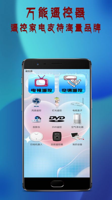 投影遥控器app图2