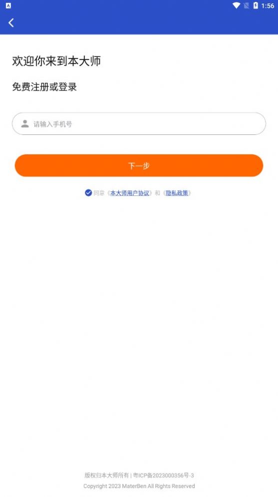 本大师app图2