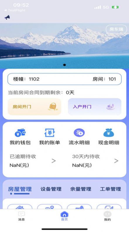 驿家安app图3